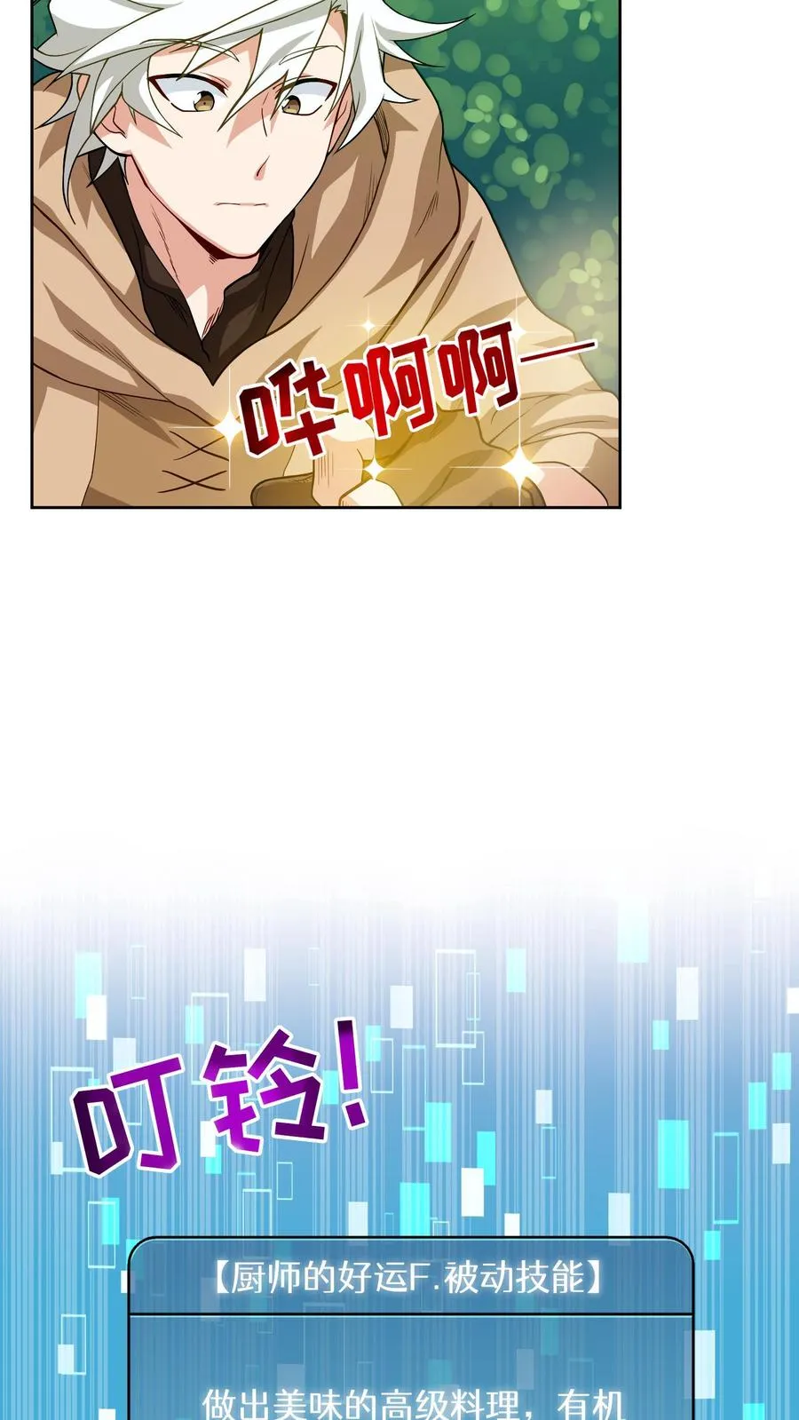 第7话 厨师的好运 第33页