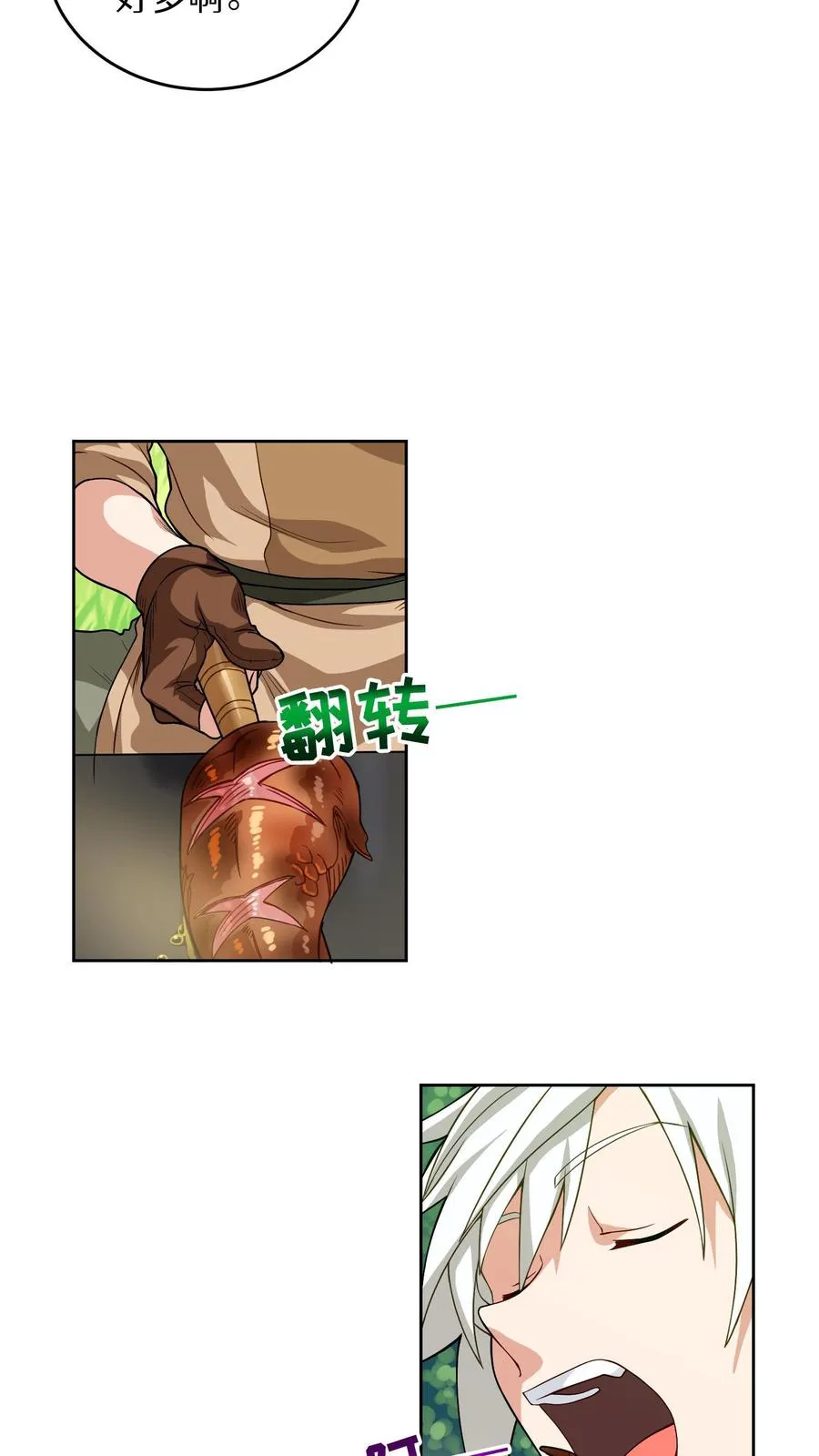 第7话 厨师的好运 第38页