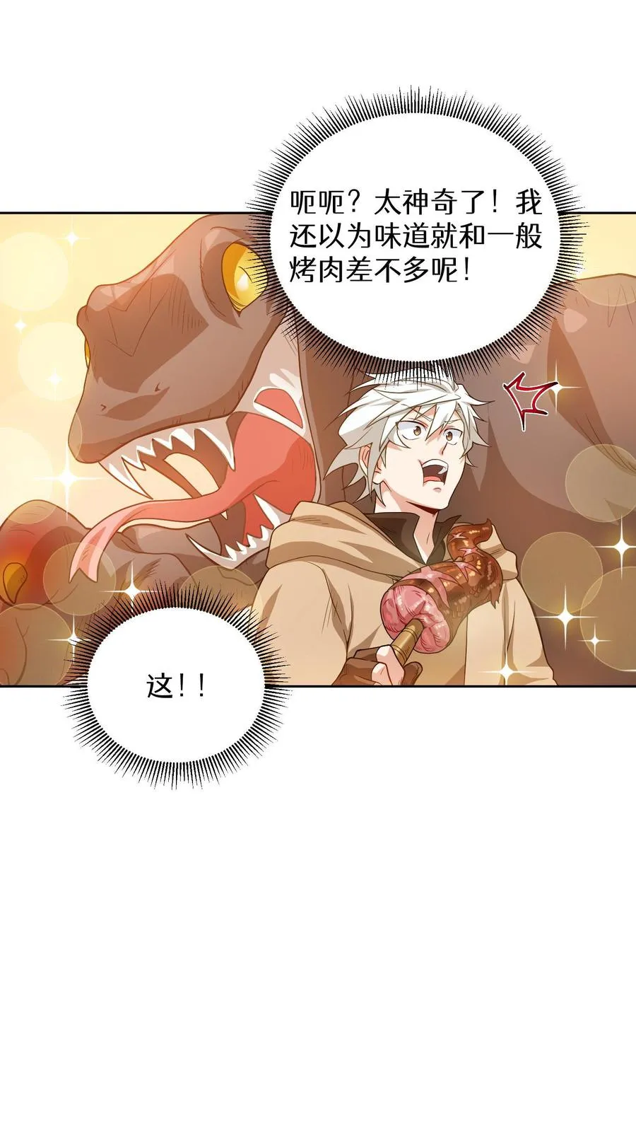 第7话 厨师的好运 第41页