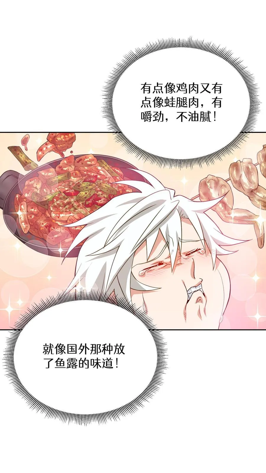 第7话 厨师的好运 第42页