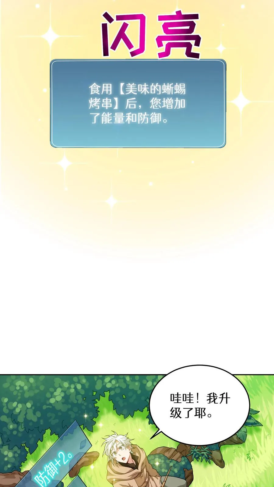 第7话 厨师的好运 第44页