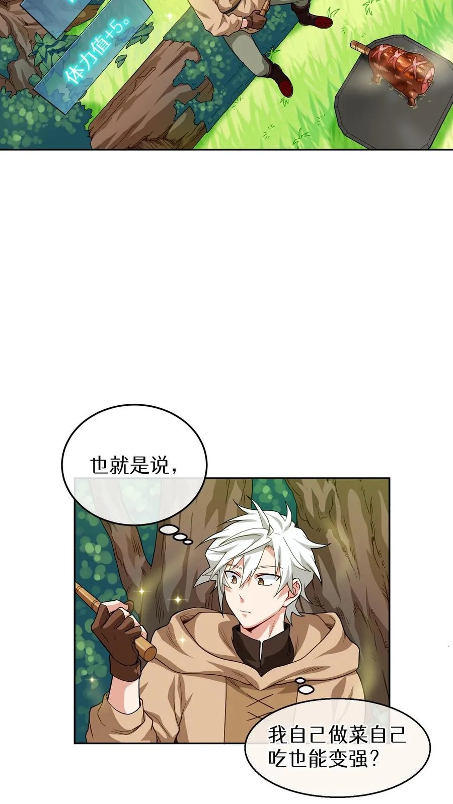 第7话 厨师的好运 第45页