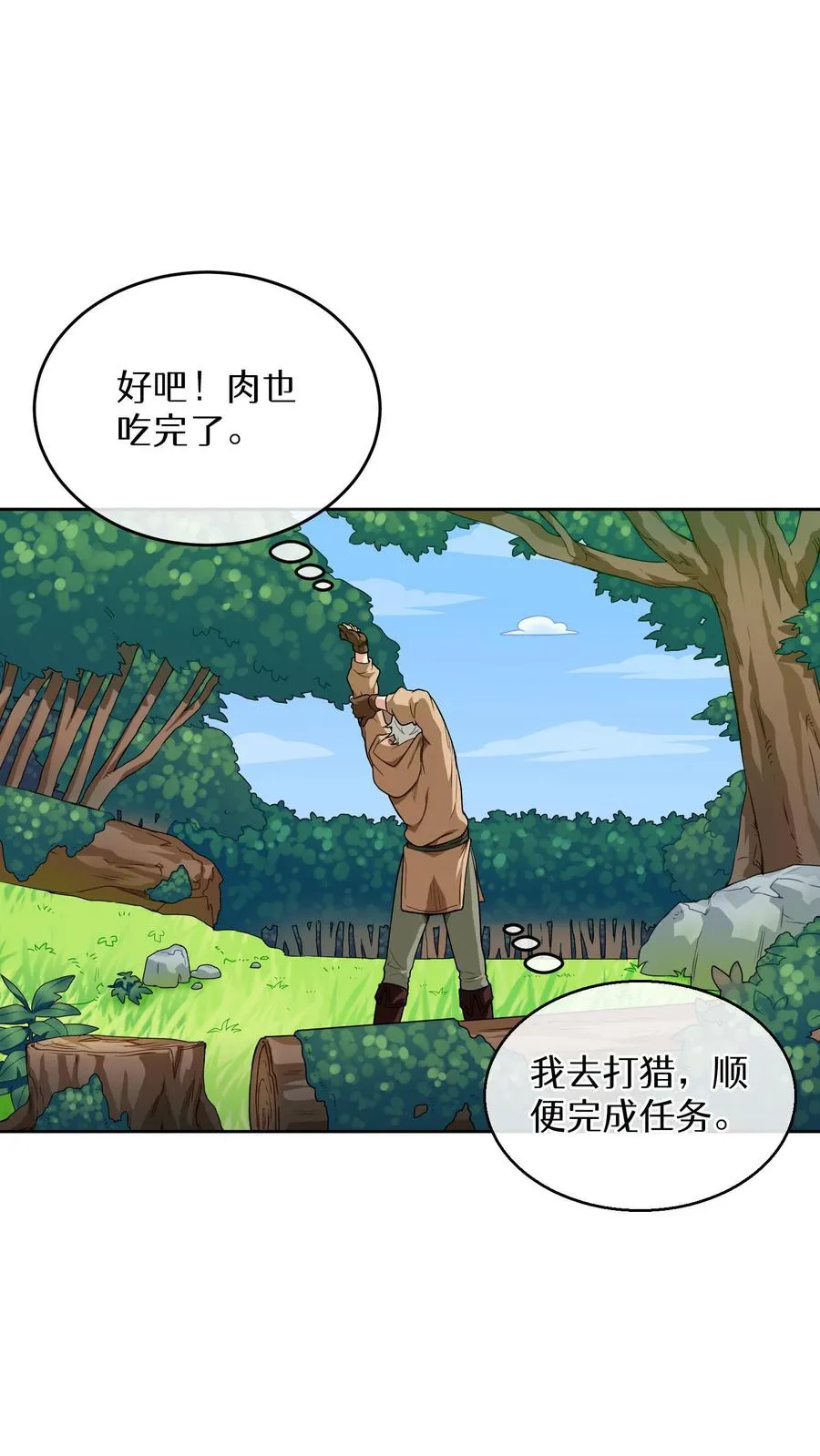 第7话 厨师的好运 第47页