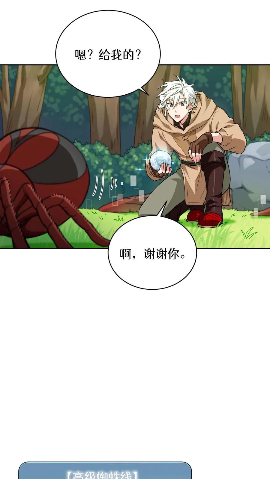 第8话 与斗士的重逢 第8页