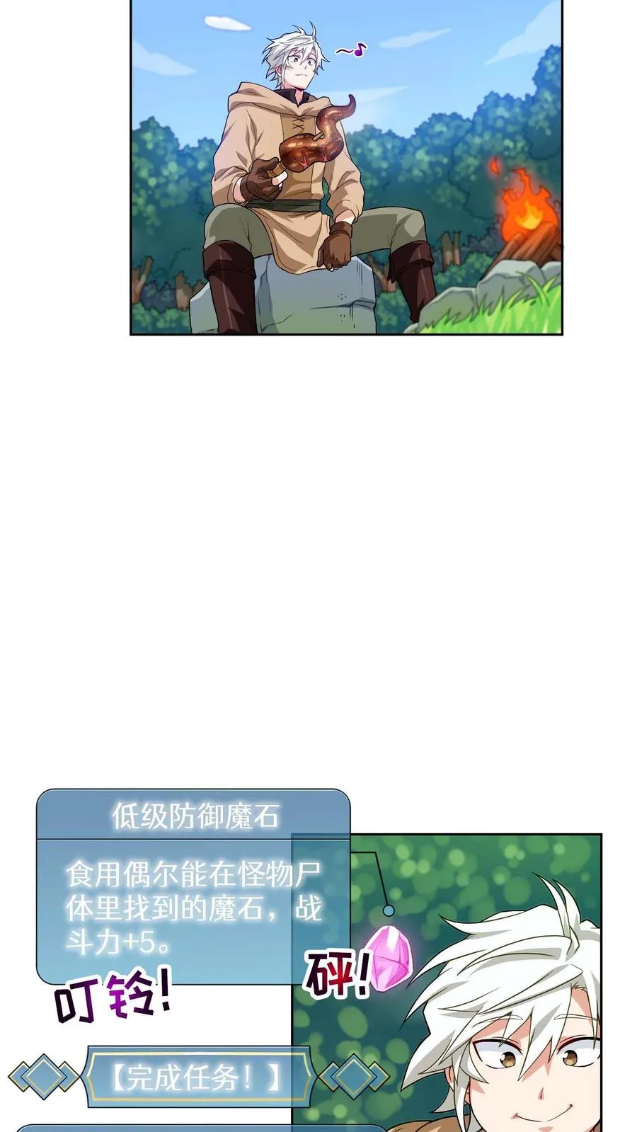 第8话 与斗士的重逢 第12页