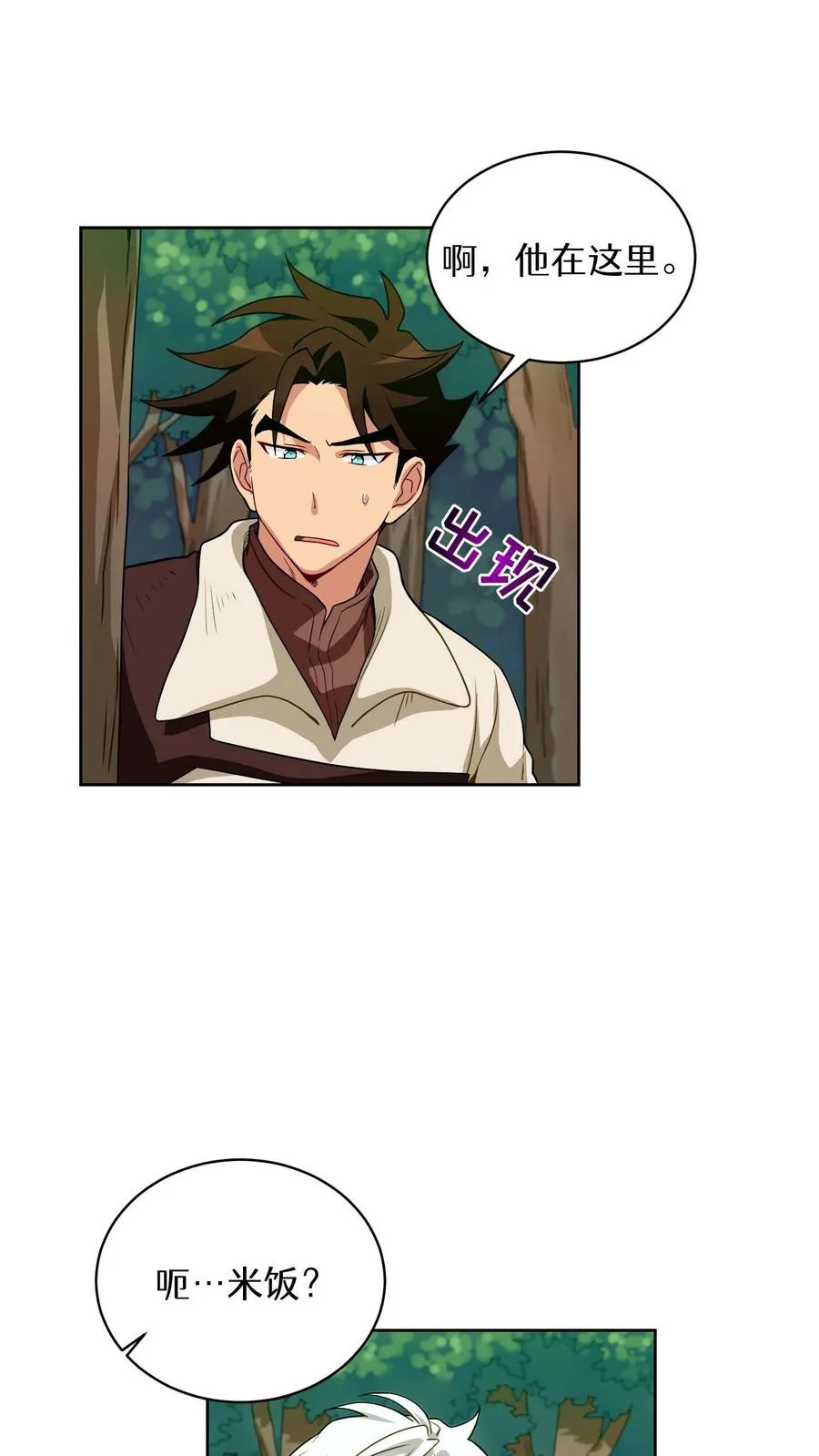 第8话 与斗士的重逢 第15页