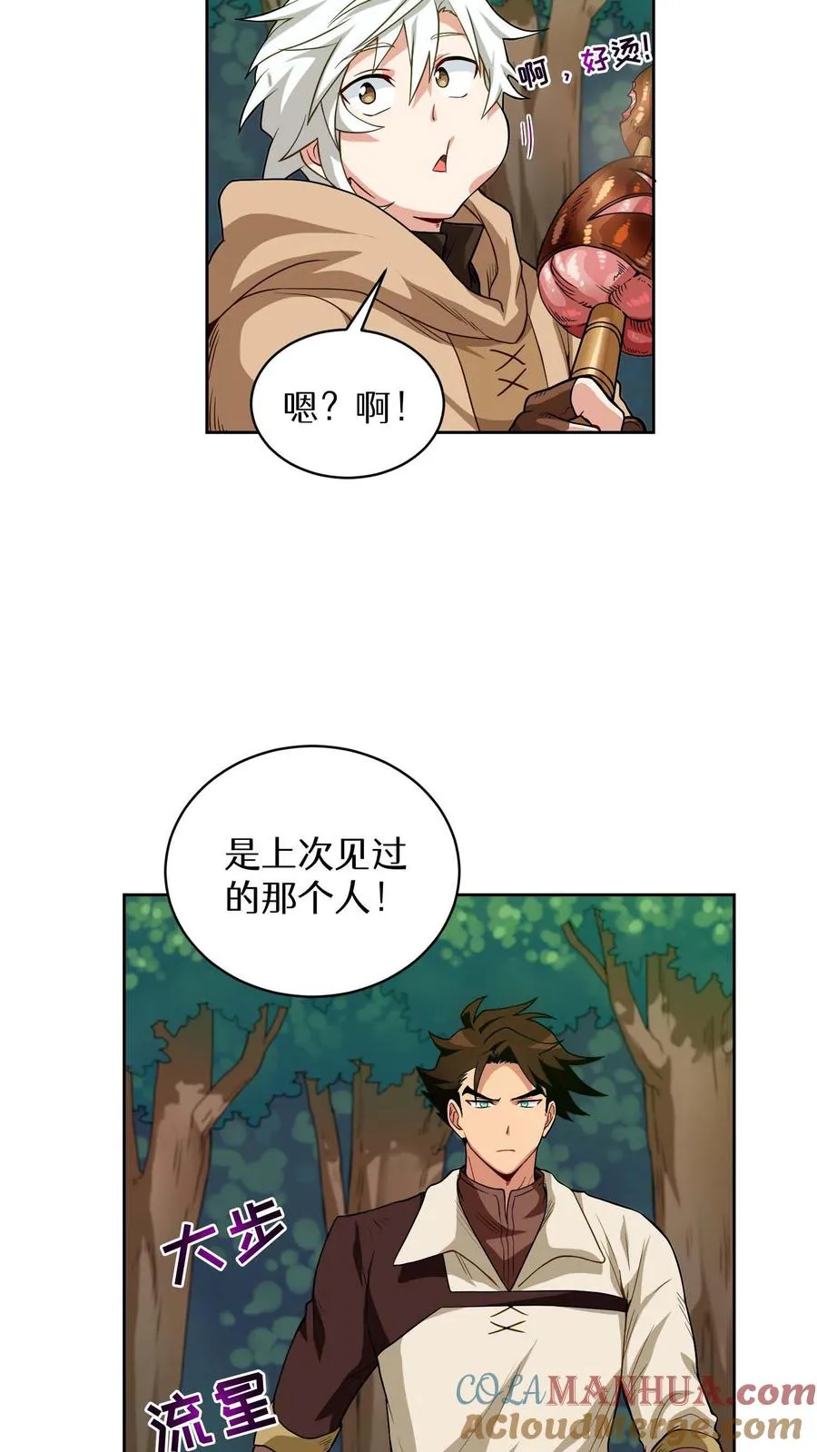 第8话 与斗士的重逢 第16页
