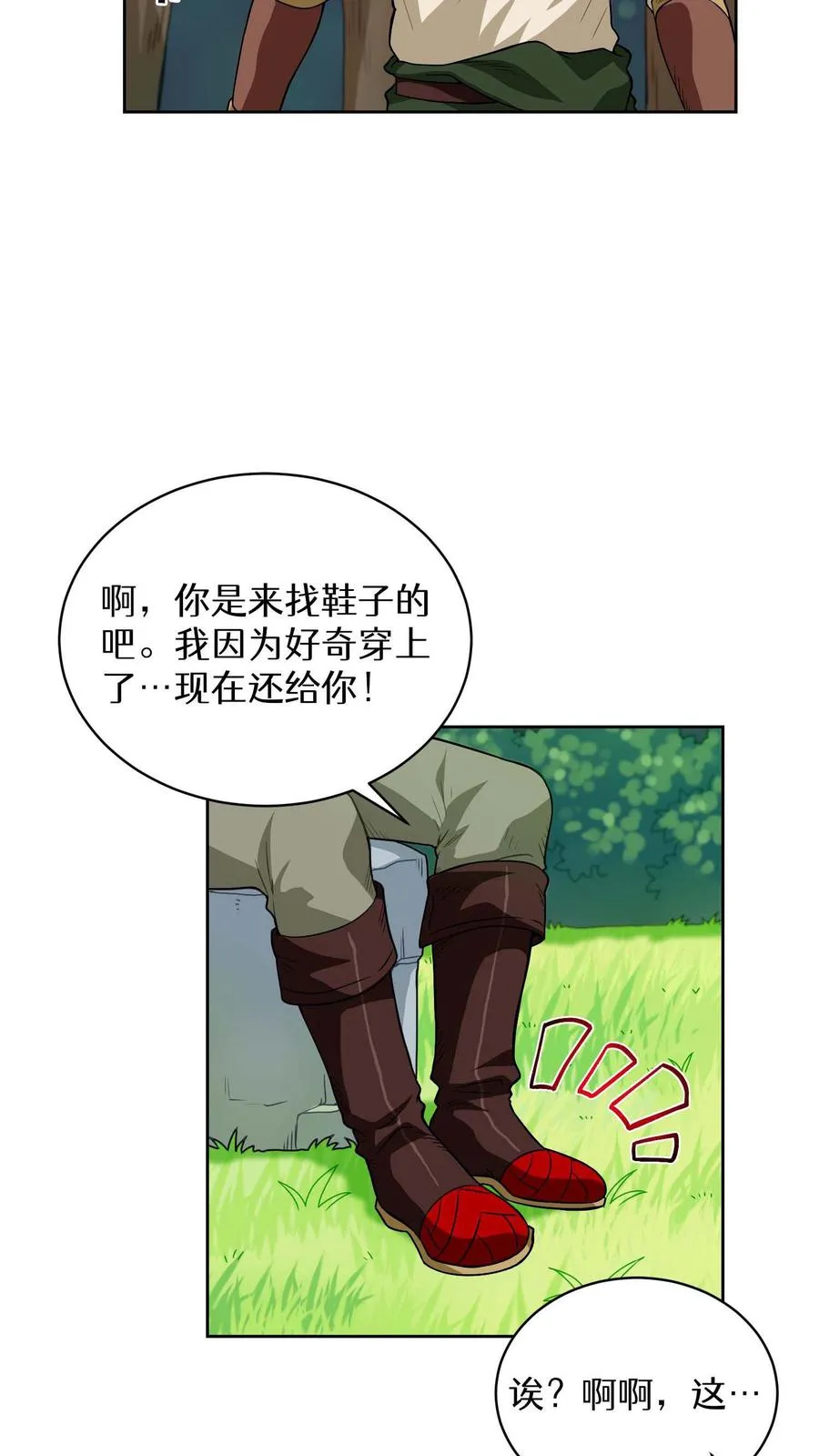 第8话 与斗士的重逢 第17页