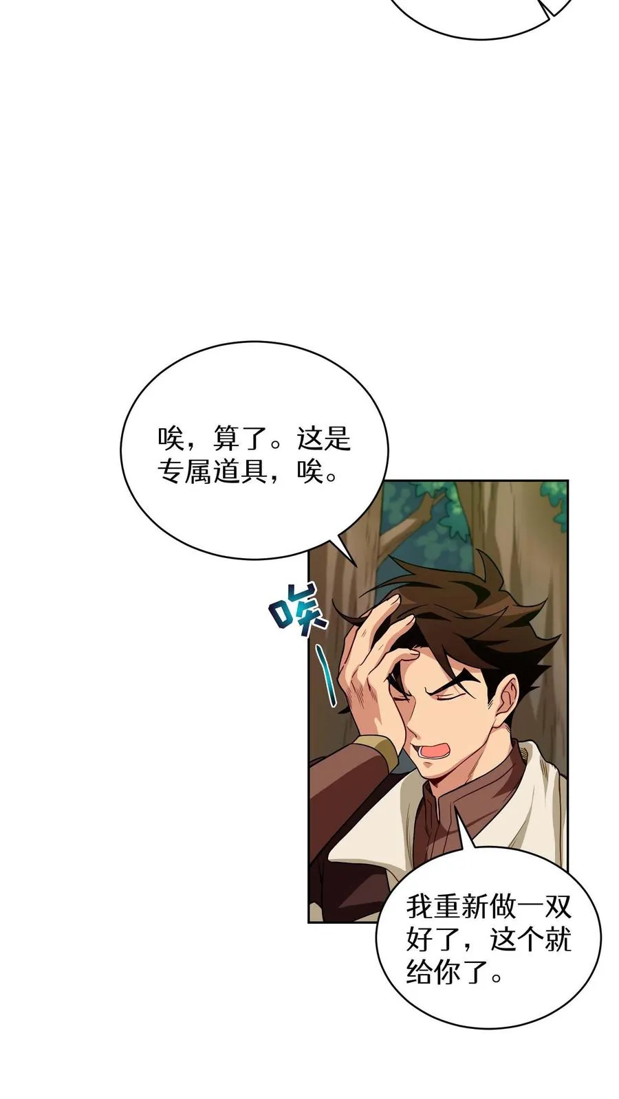 第8话 与斗士的重逢 第18页