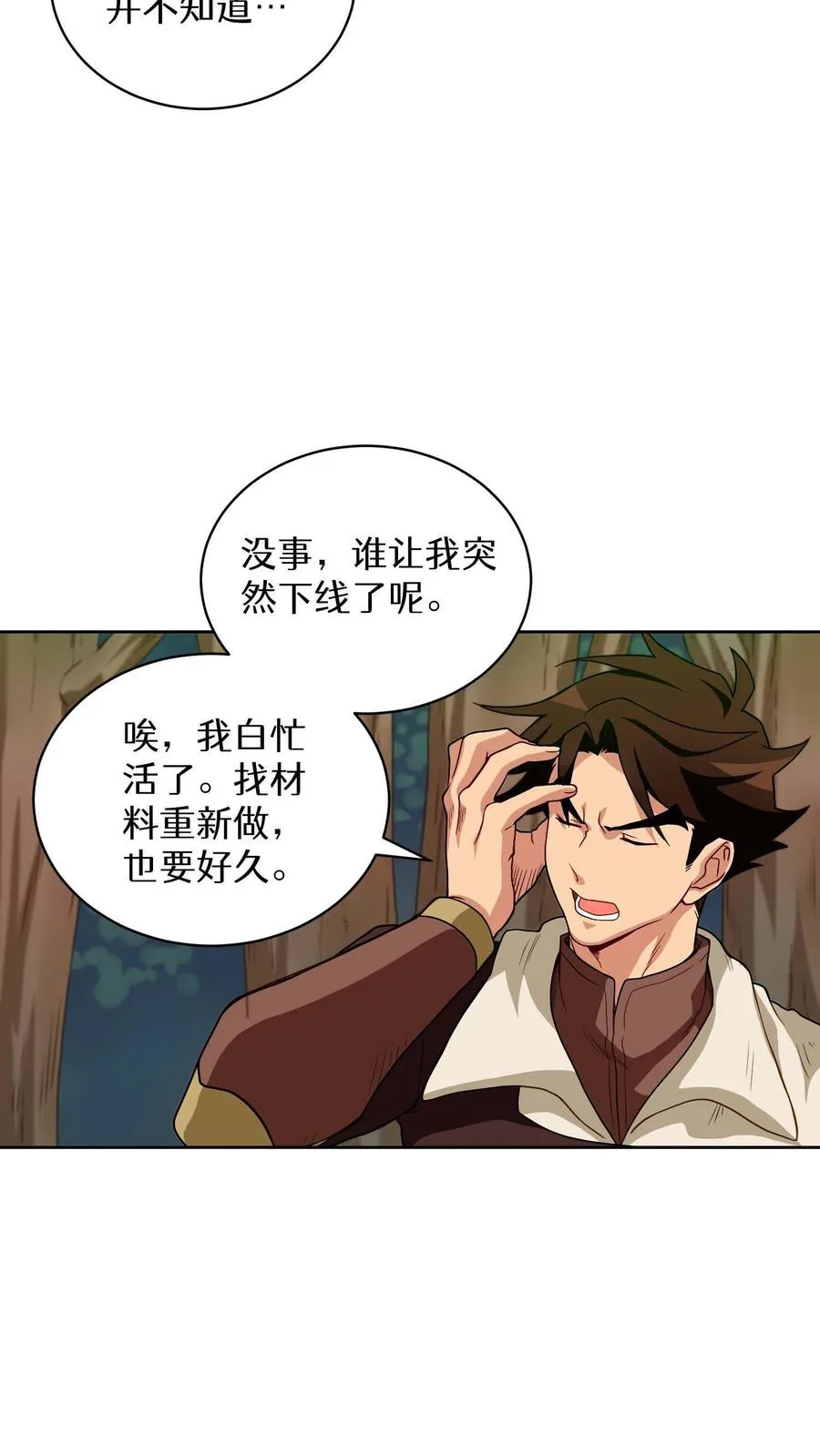 第8话 与斗士的重逢 第20页