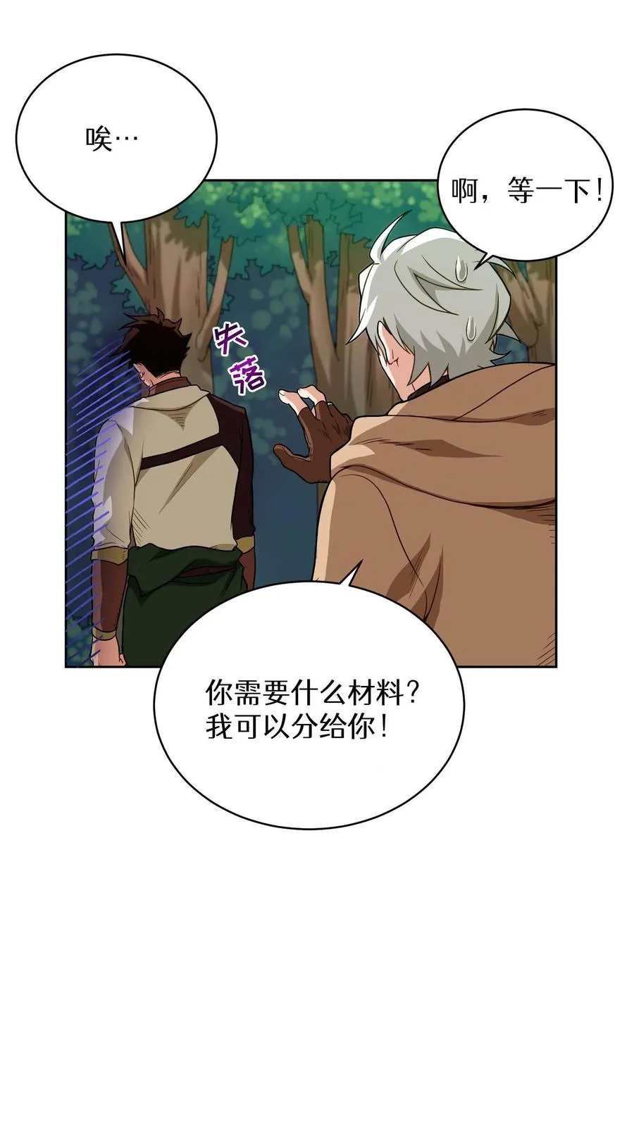 第8话 与斗士的重逢 第21页