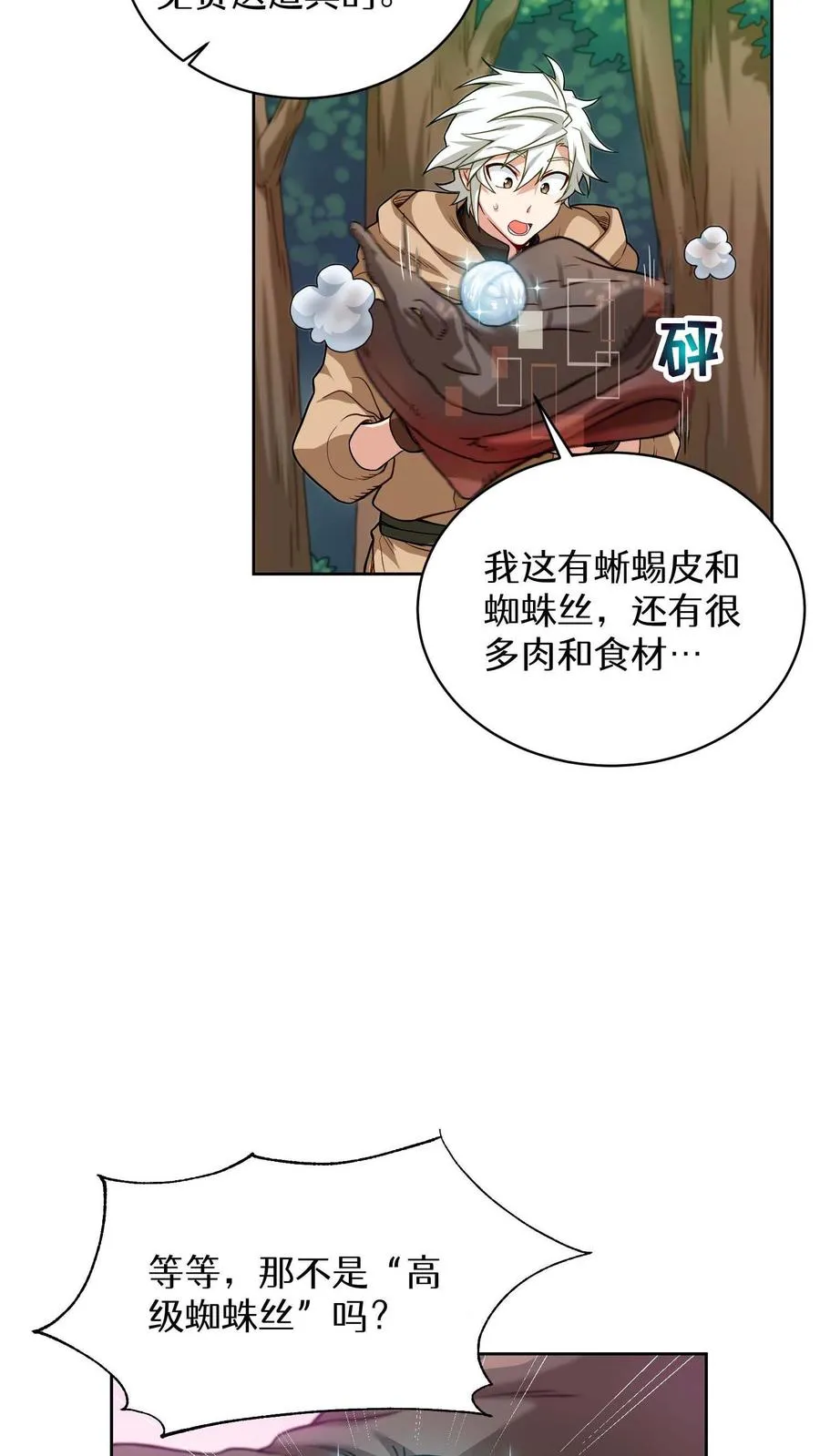 第8话 与斗士的重逢 第23页