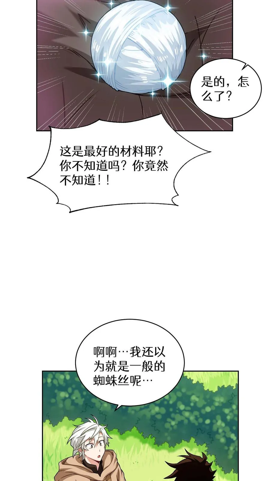 第8话 与斗士的重逢 第24页