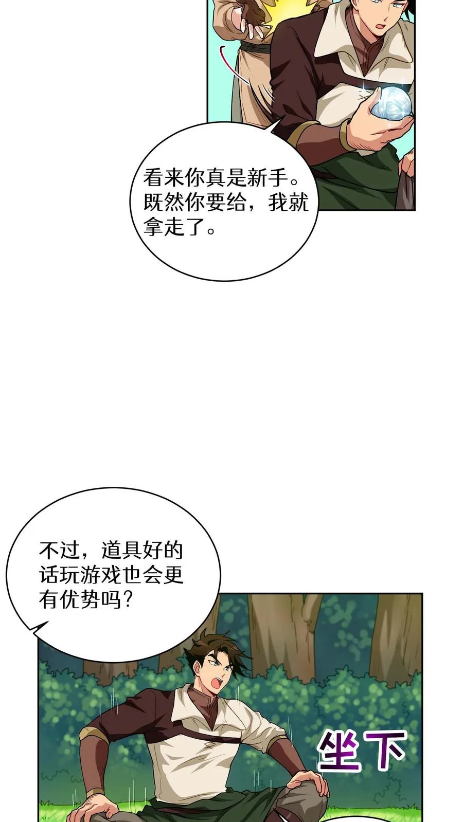 第8话 与斗士的重逢 第26页