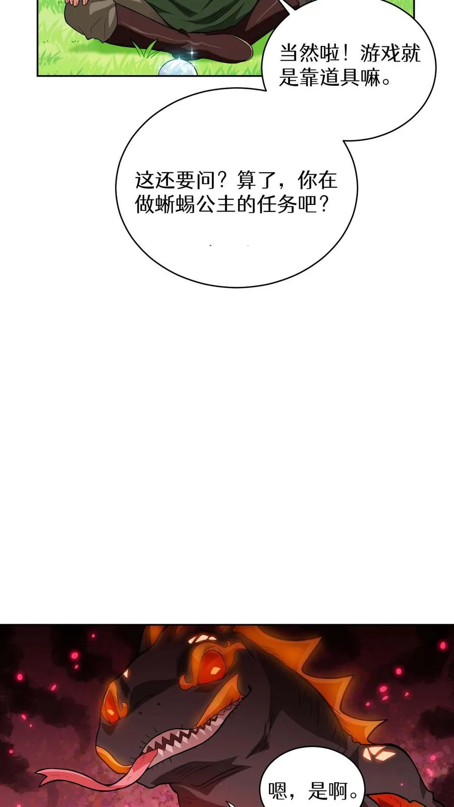 第8话 与斗士的重逢 第27页