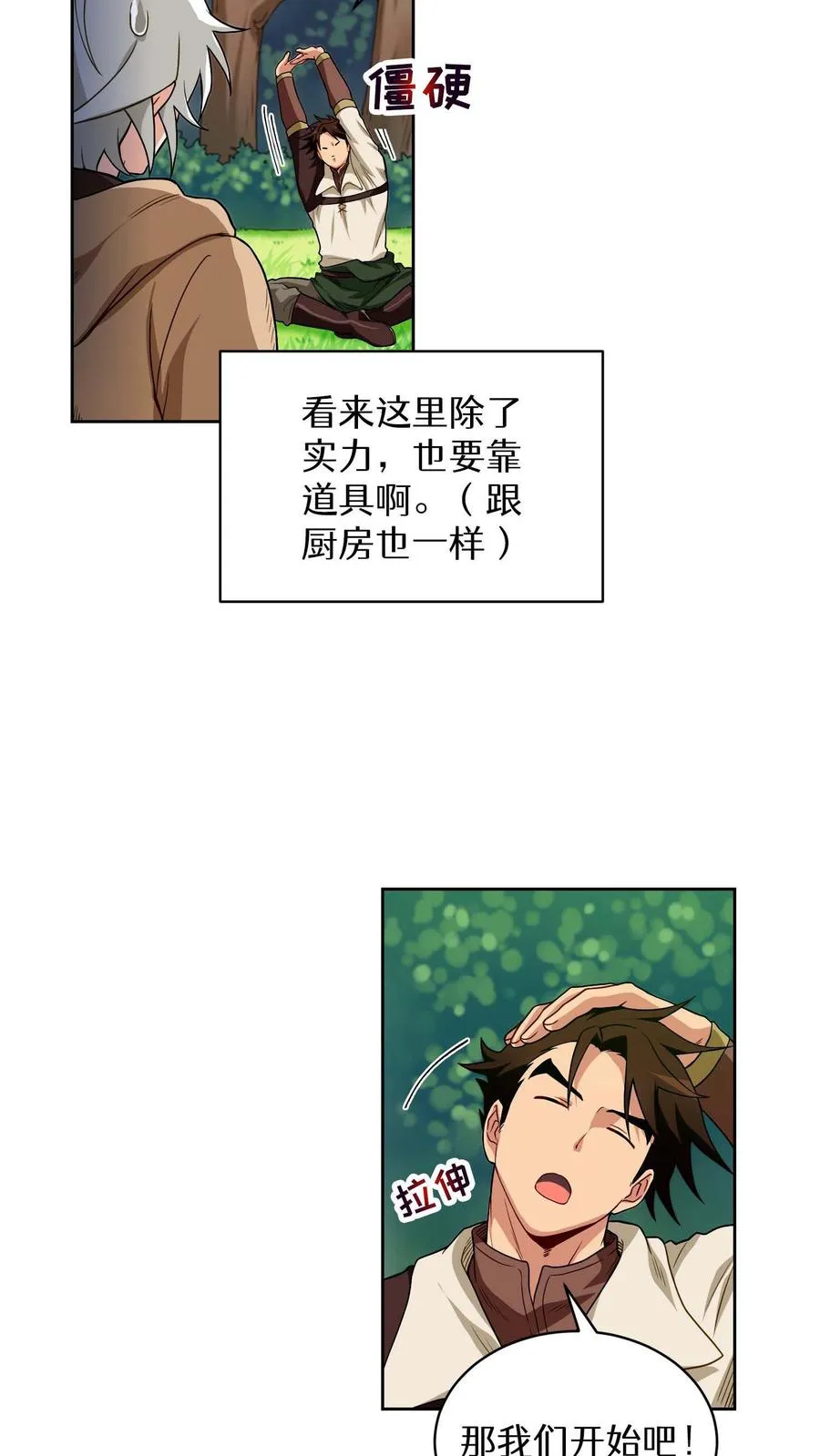 第8话 与斗士的重逢 第29页