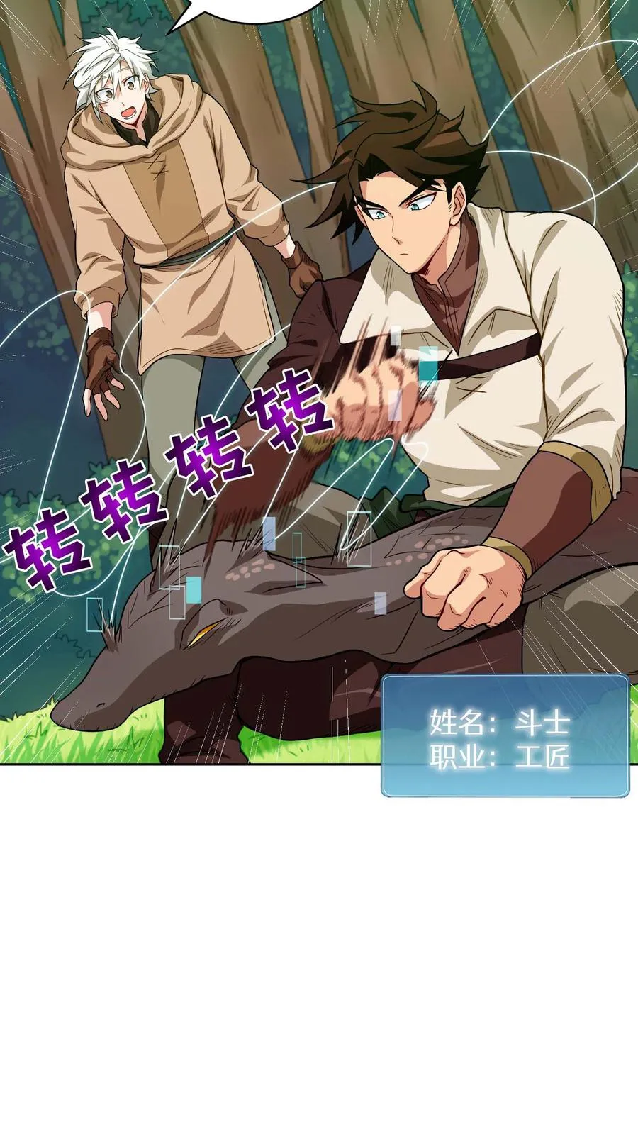 第8话 与斗士的重逢 第32页