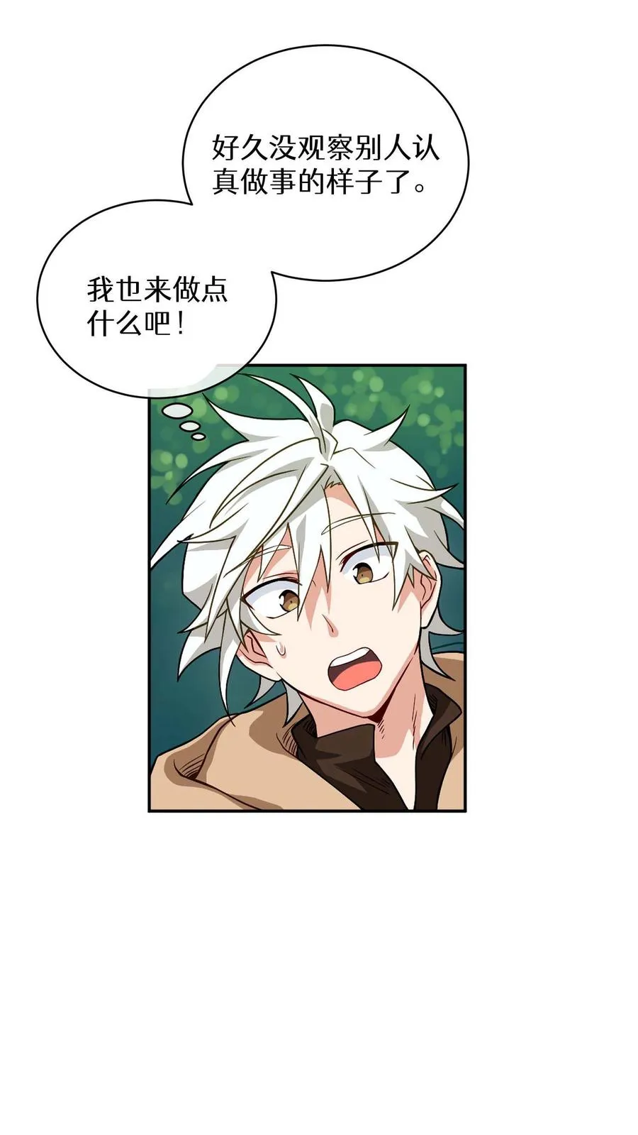 第8话 与斗士的重逢 第33页