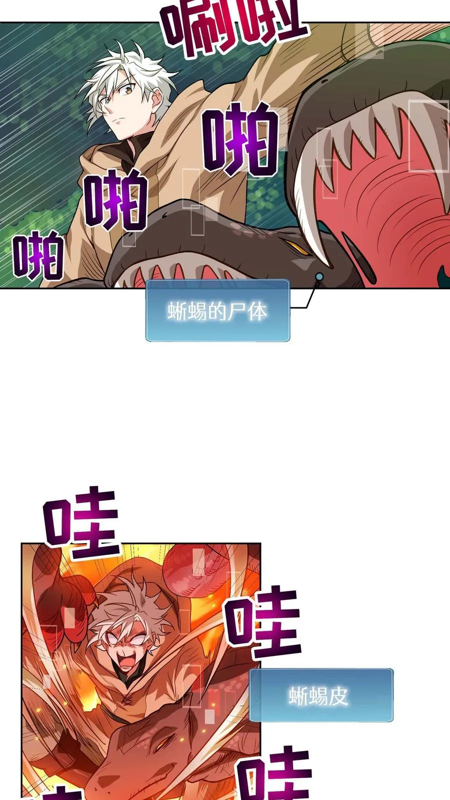 第8话 与斗士的重逢 第35页