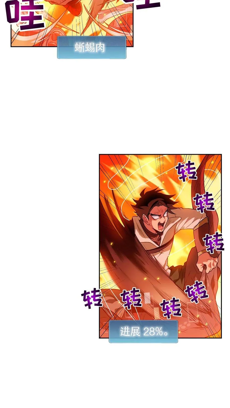 第8话 与斗士的重逢 第36页