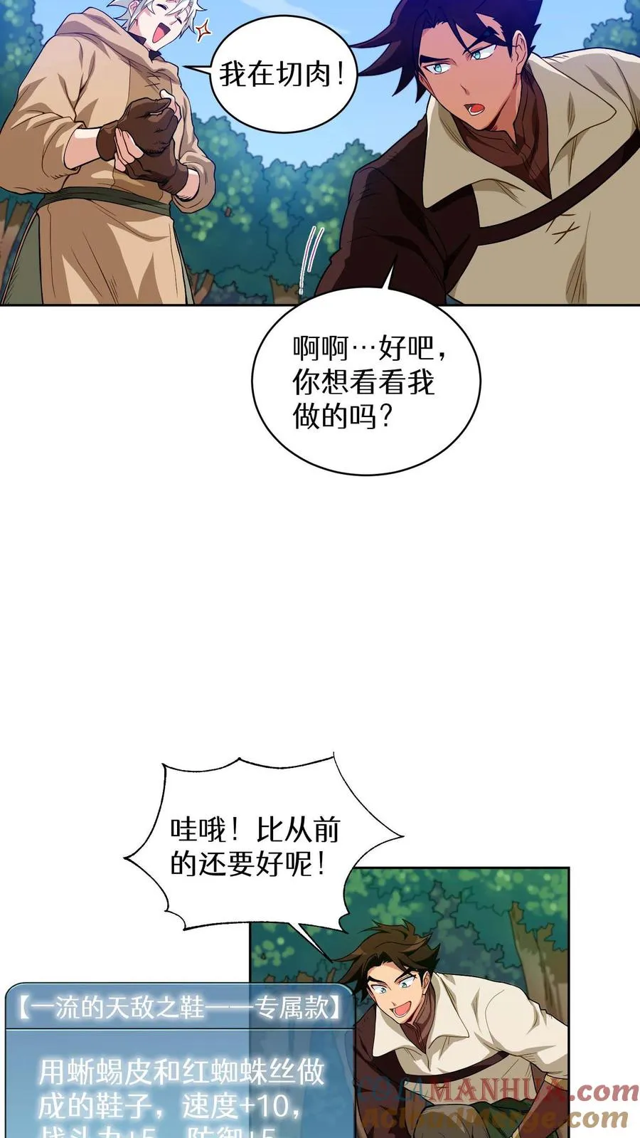 第8话 与斗士的重逢 第40页