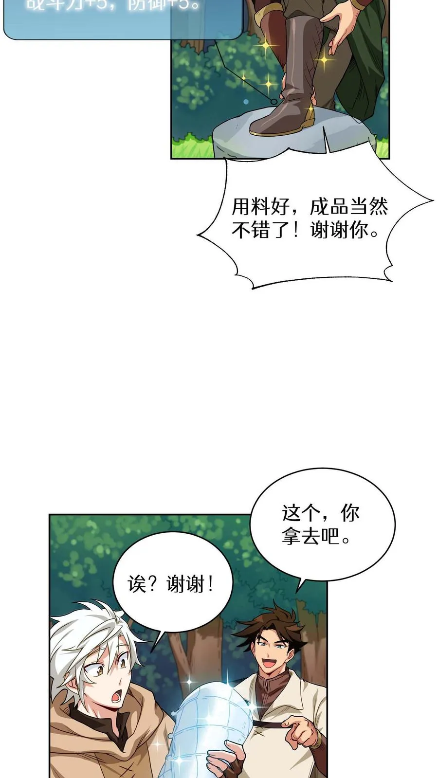 第8话 与斗士的重逢 第41页
