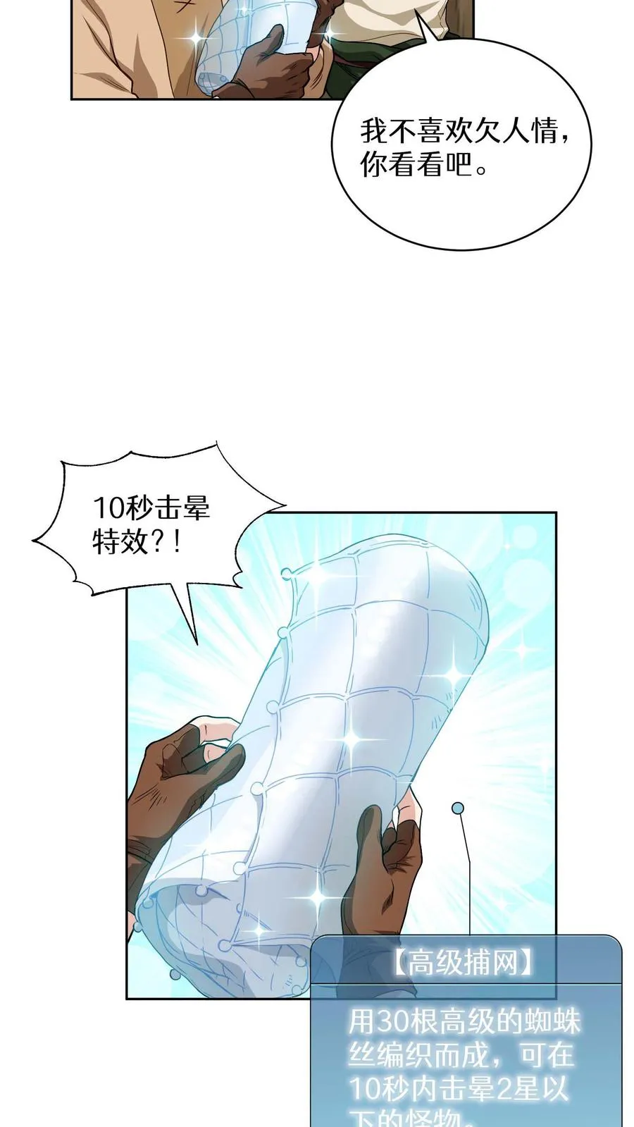 第8话 与斗士的重逢 第42页