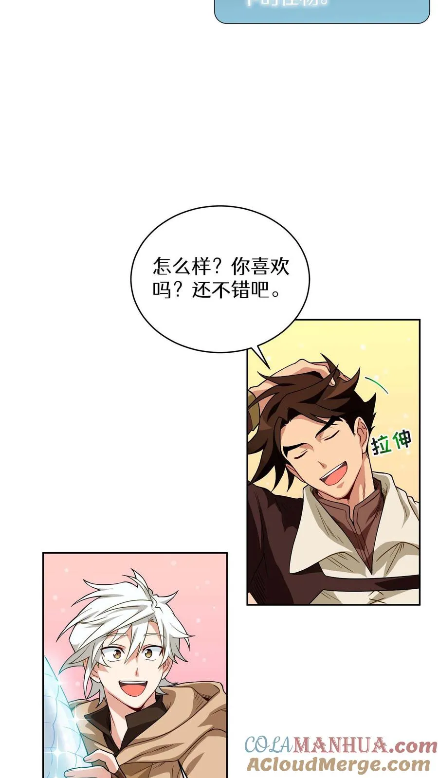 第8话 与斗士的重逢 第43页