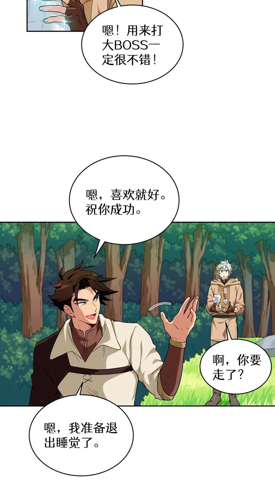 第8话 与斗士的重逢 第44页