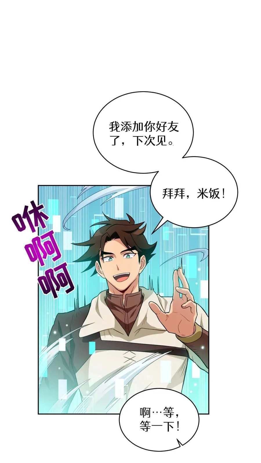 第8话 与斗士的重逢 第45页