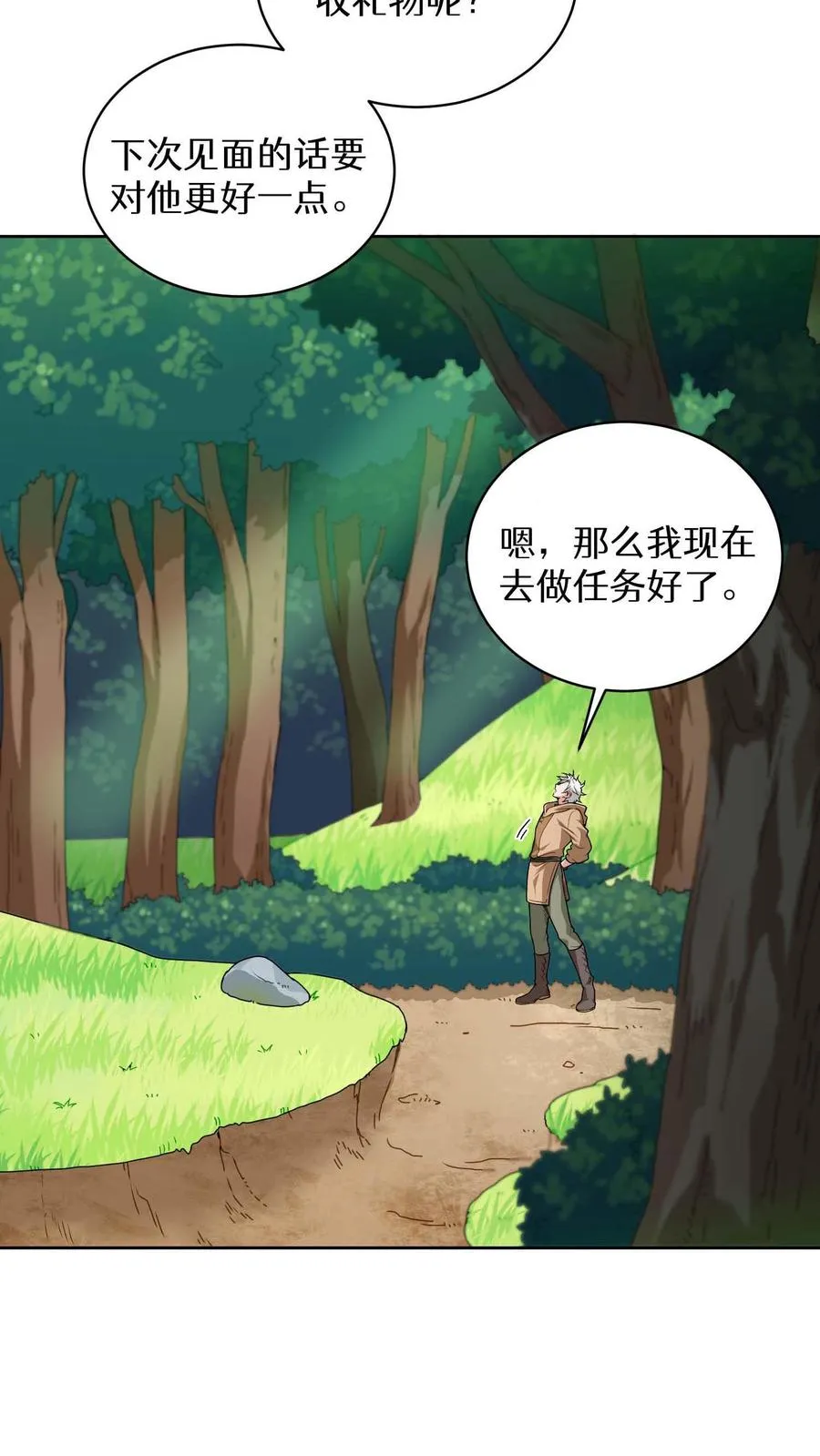 第8话 与斗士的重逢 第47页