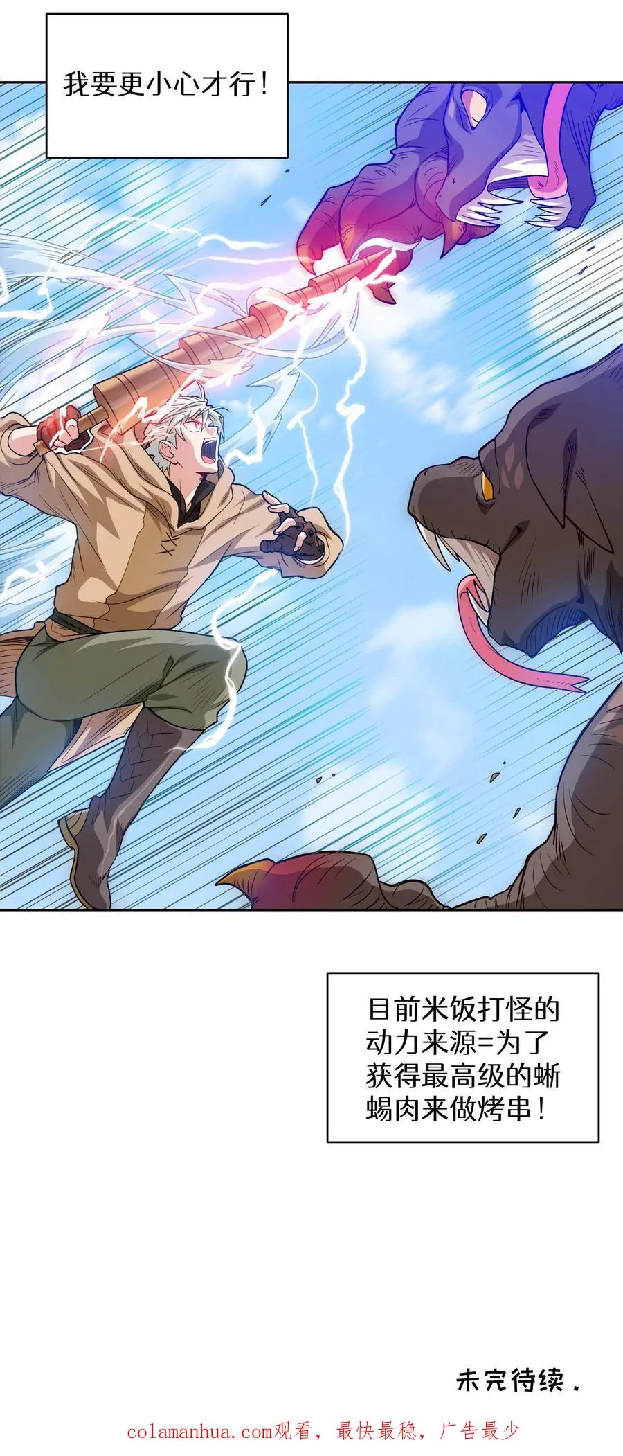 第8话 与斗士的重逢 第54页