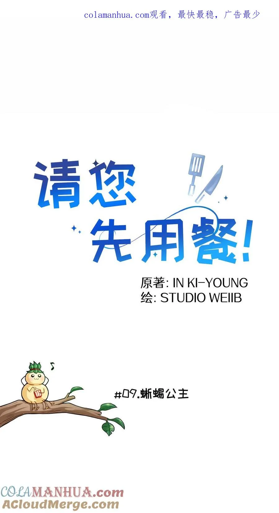 第9话 蜥蜴公主 第1页