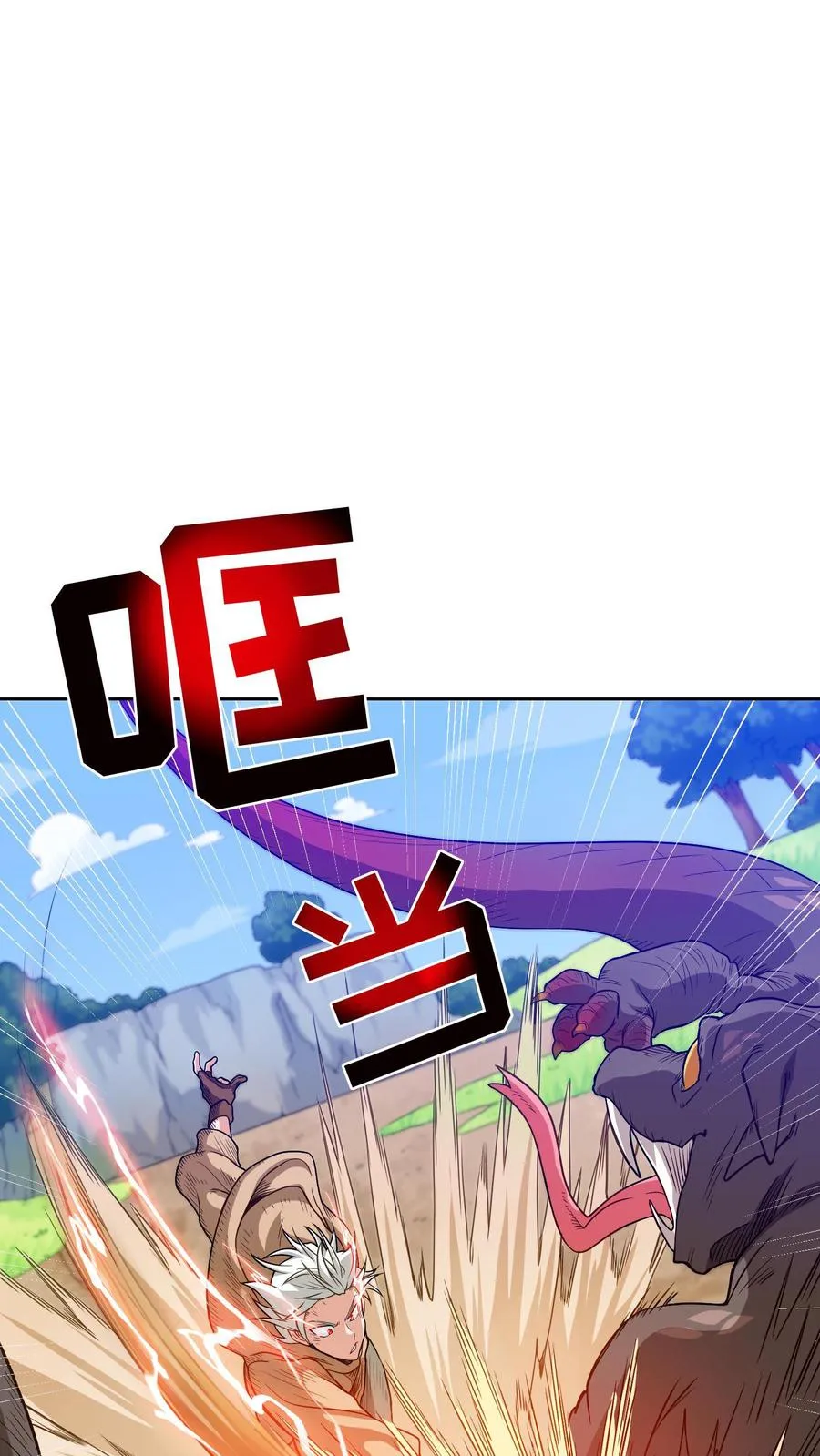 第9话 蜥蜴公主 第3页