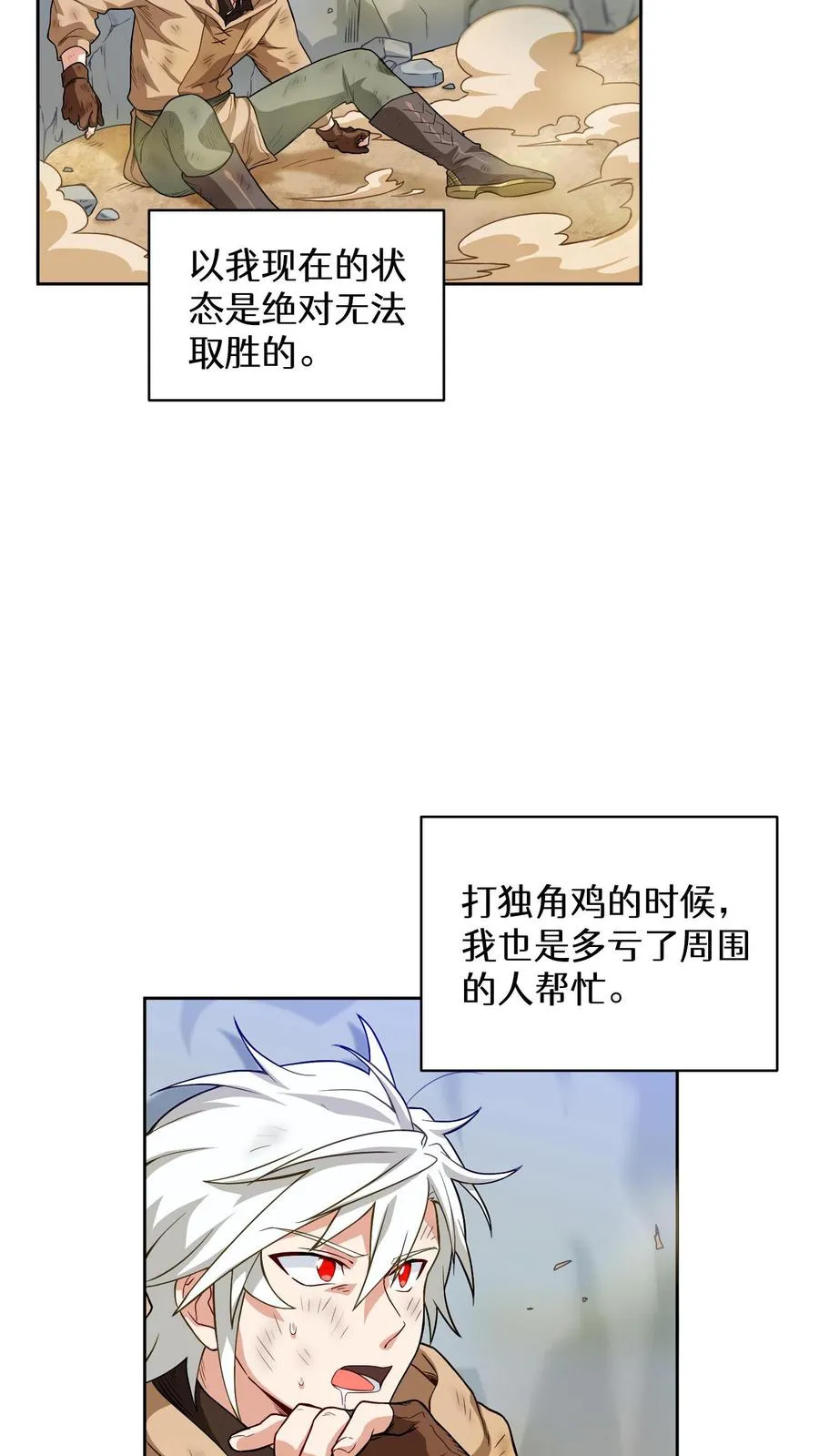 第9话 蜥蜴公主 第9页