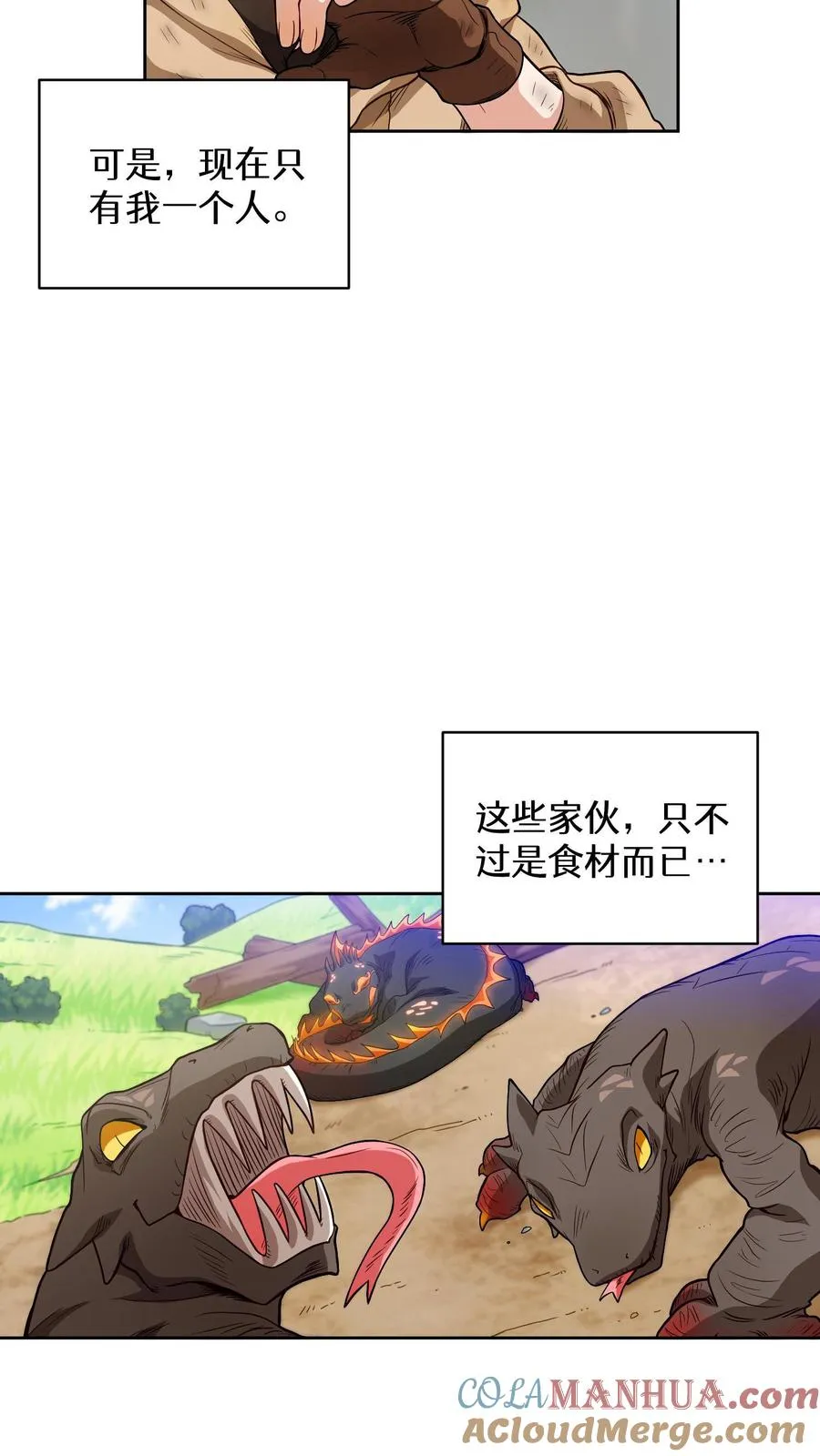 第9话 蜥蜴公主 第10页