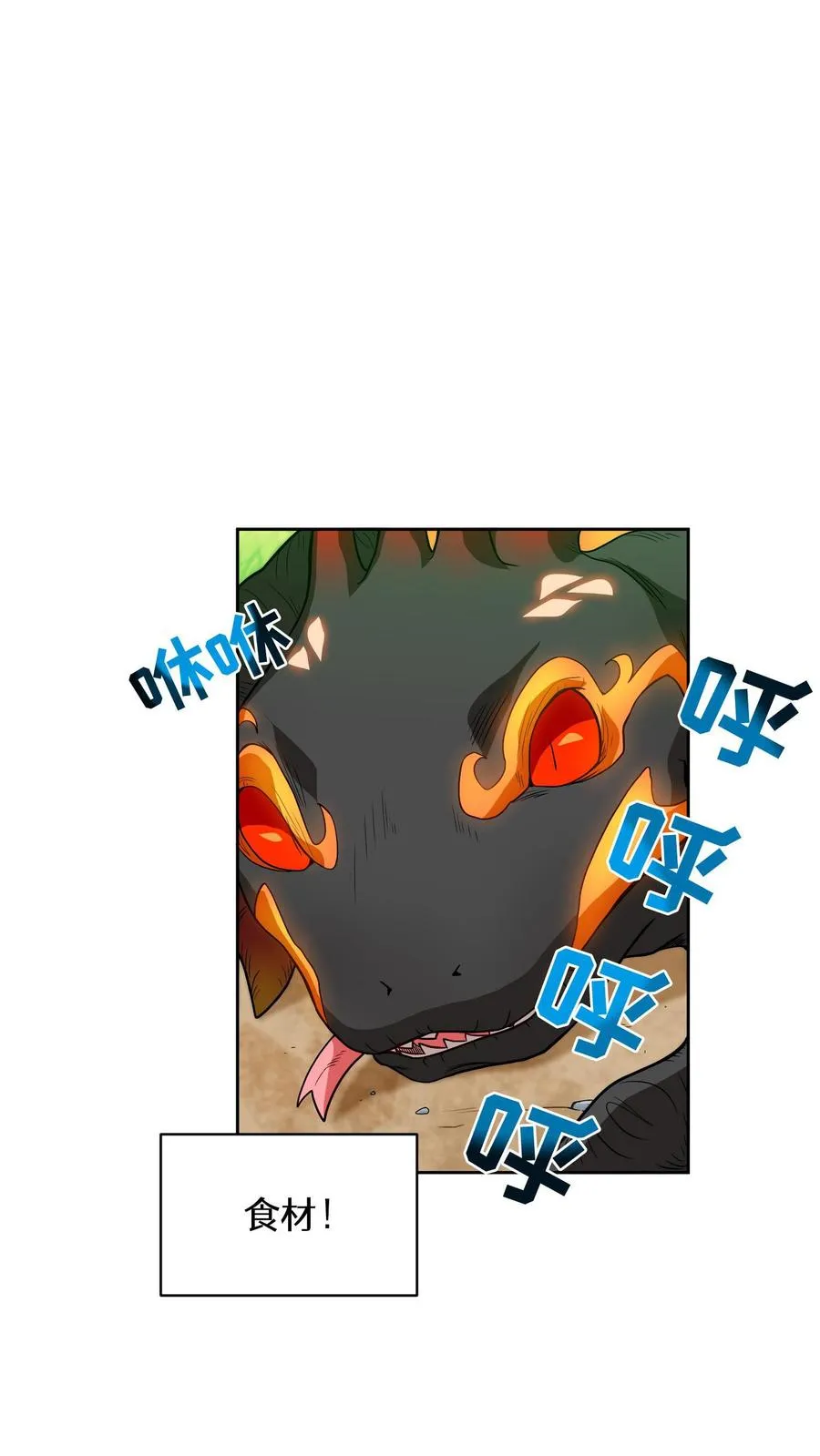 第9话 蜥蜴公主 第11页