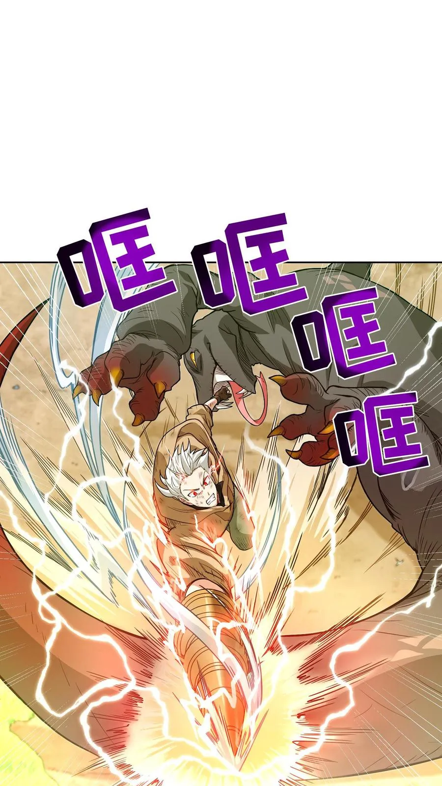 第9话 蜥蜴公主 第23页