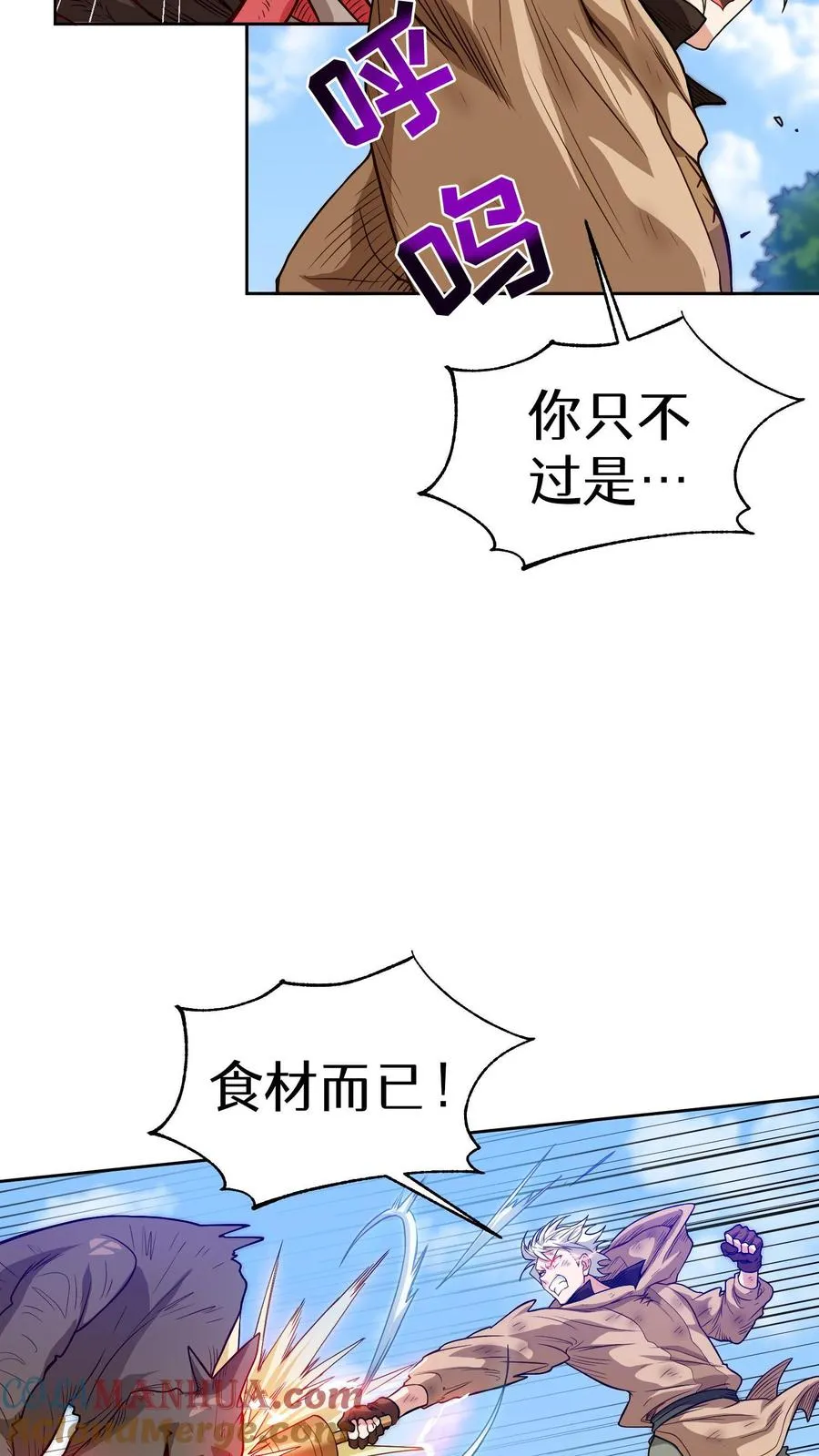 第9话 蜥蜴公主 第25页