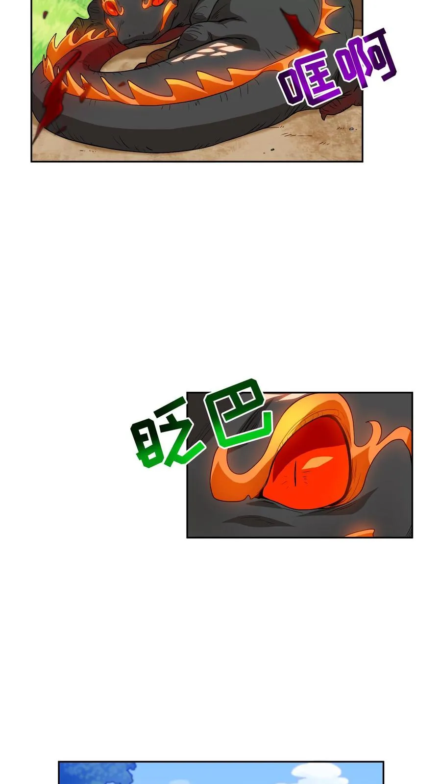 第9话 蜥蜴公主 第27页