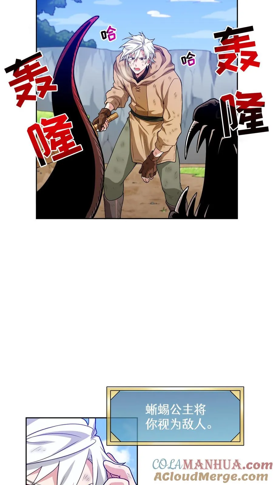 第9话 蜥蜴公主 第28页