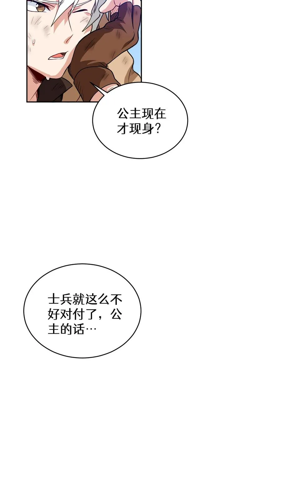 第9话 蜥蜴公主 第29页