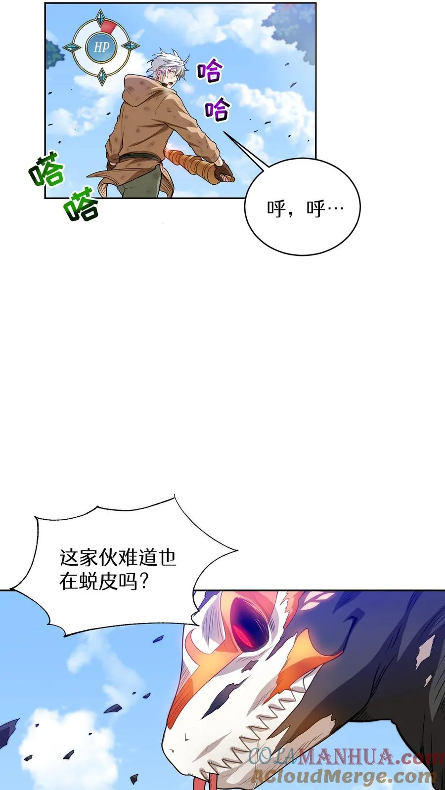 第9话 蜥蜴公主 第40页