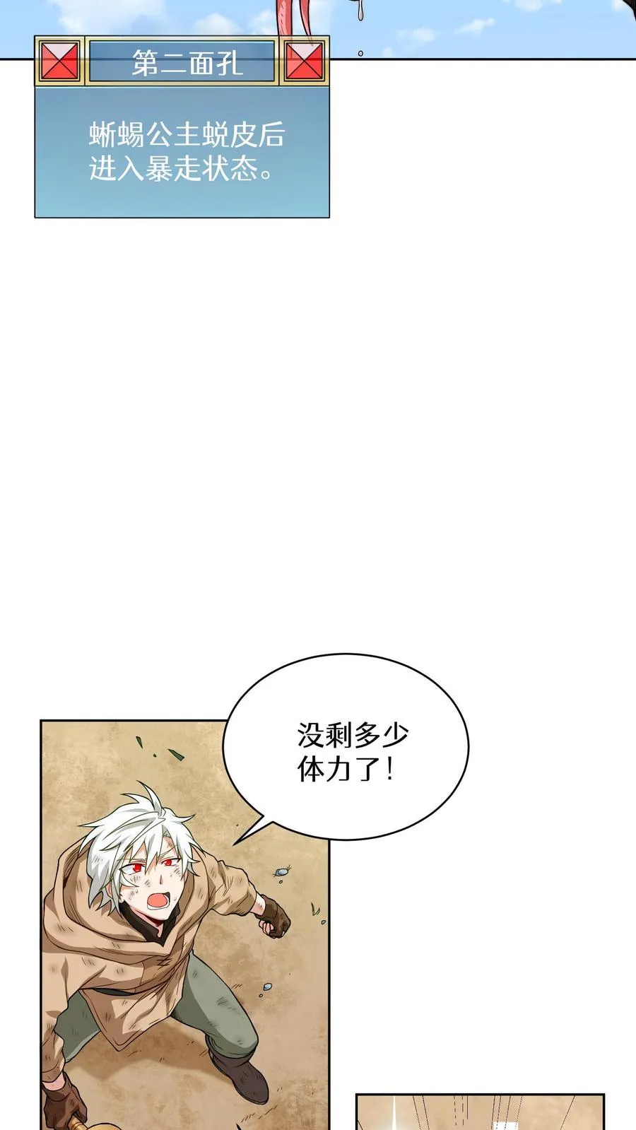 第9话 蜥蜴公主 第41页