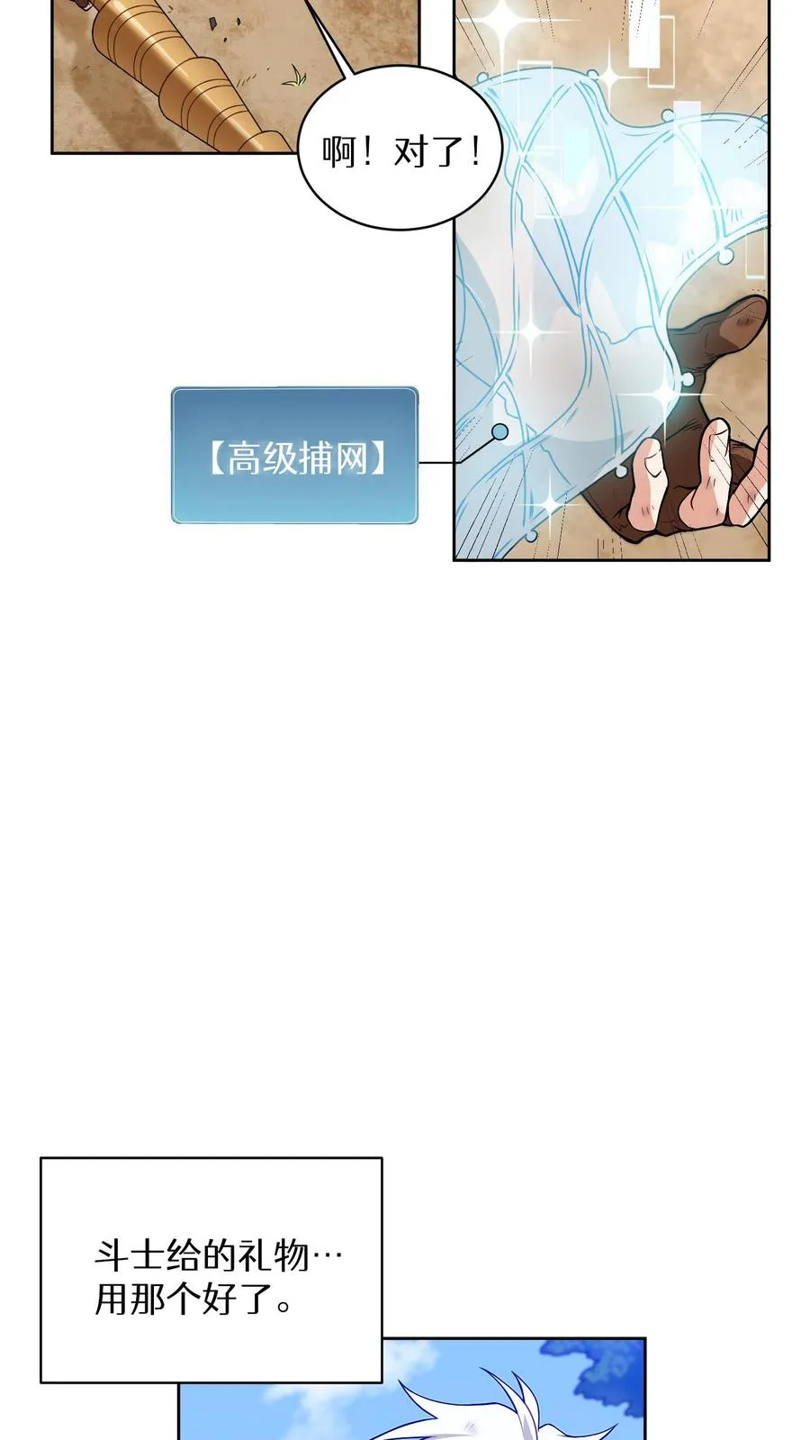第9话 蜥蜴公主 第42页