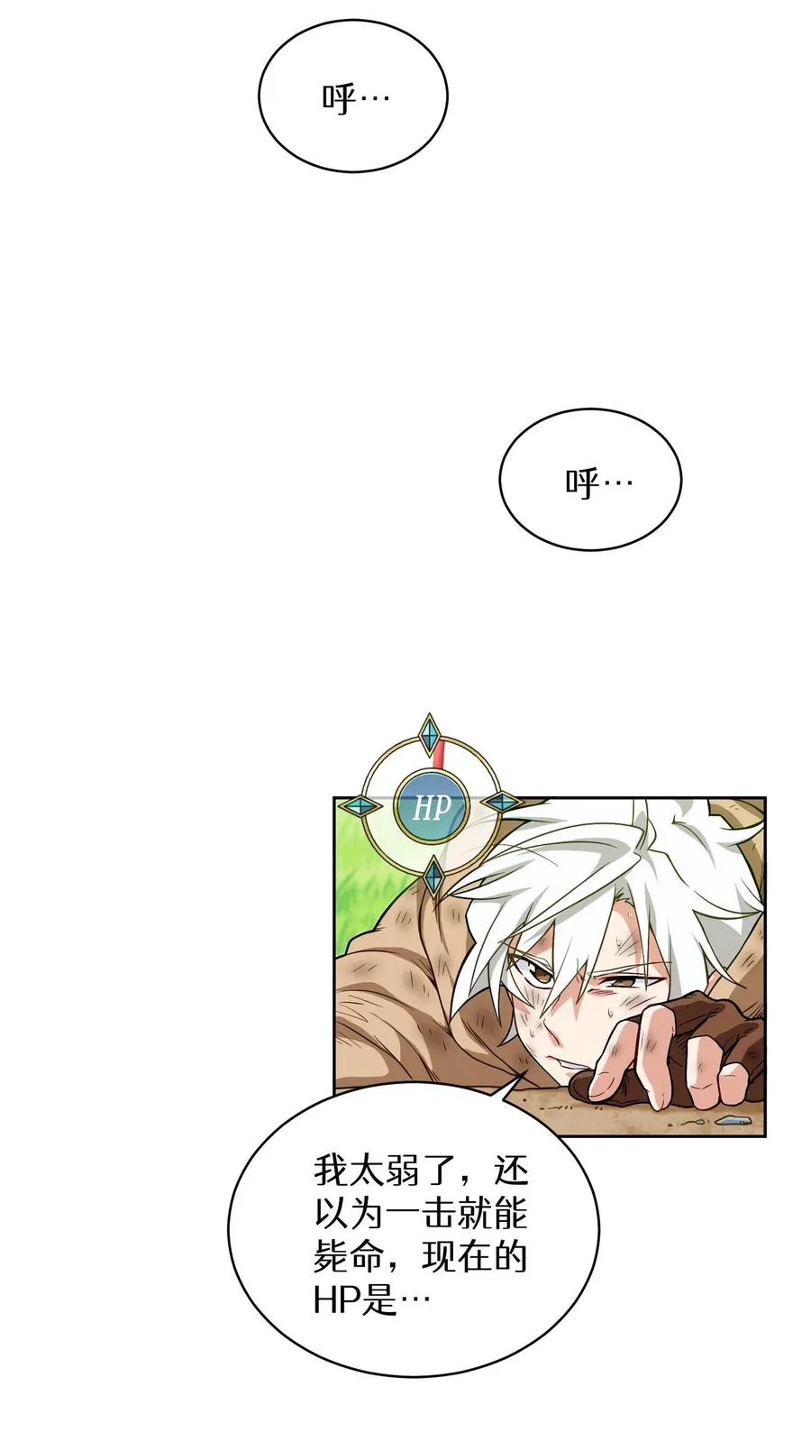 第9话 蜥蜴公主 第53页