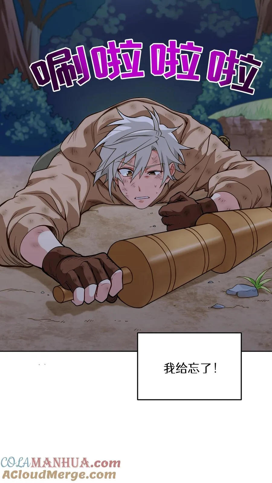 第9话 蜥蜴公主 第58页