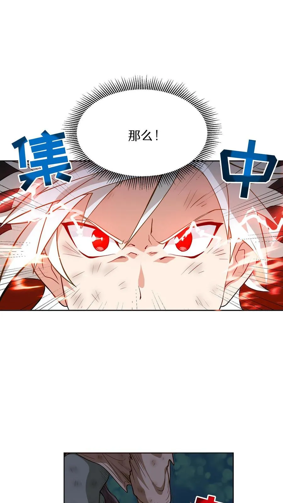 第9话 蜥蜴公主 第59页
