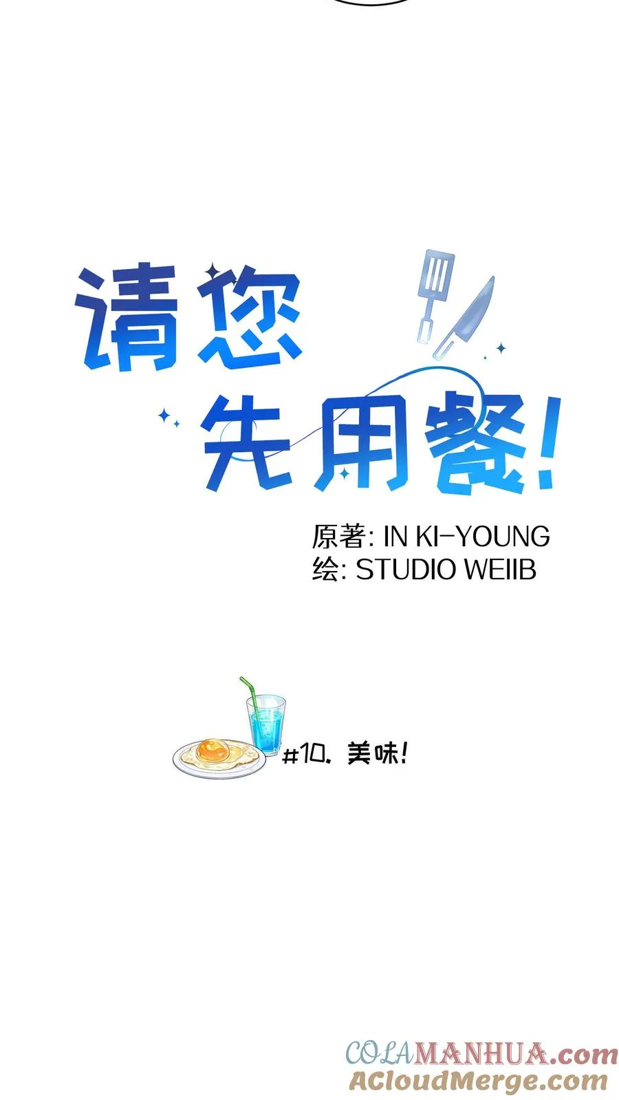 第10话 美味 第7页