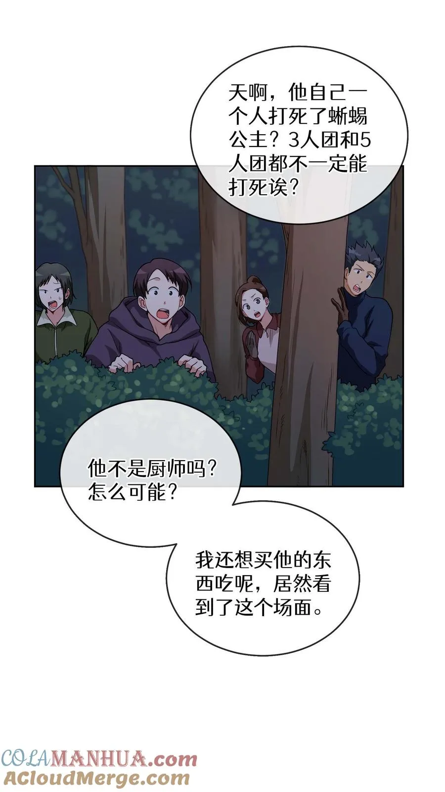 第10话 美味 第10页
